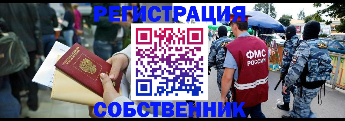 временная регистрация в Вольске