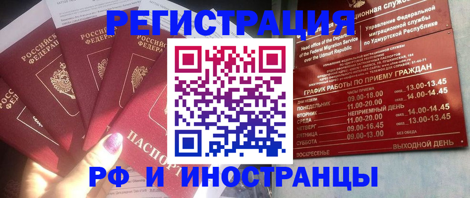 временная регистрация законно в Вольске
