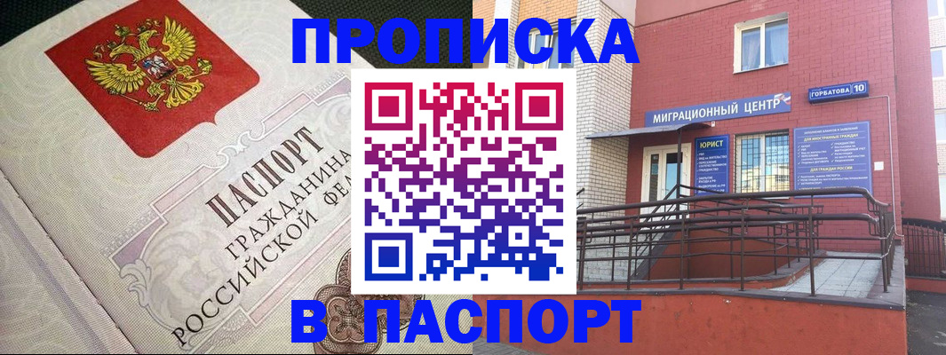 временная регистрация в квартире в Вольске
